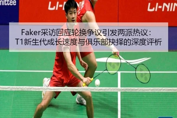 cai-fang-hui-ying-lun-huan-zheng-yi-yin-fa-liang-pai-re-yi-xin-sheng-dai-cheng-zhang-su-du-yu-ju-le-bu-jue-ze-de-shen-2-788.jpg